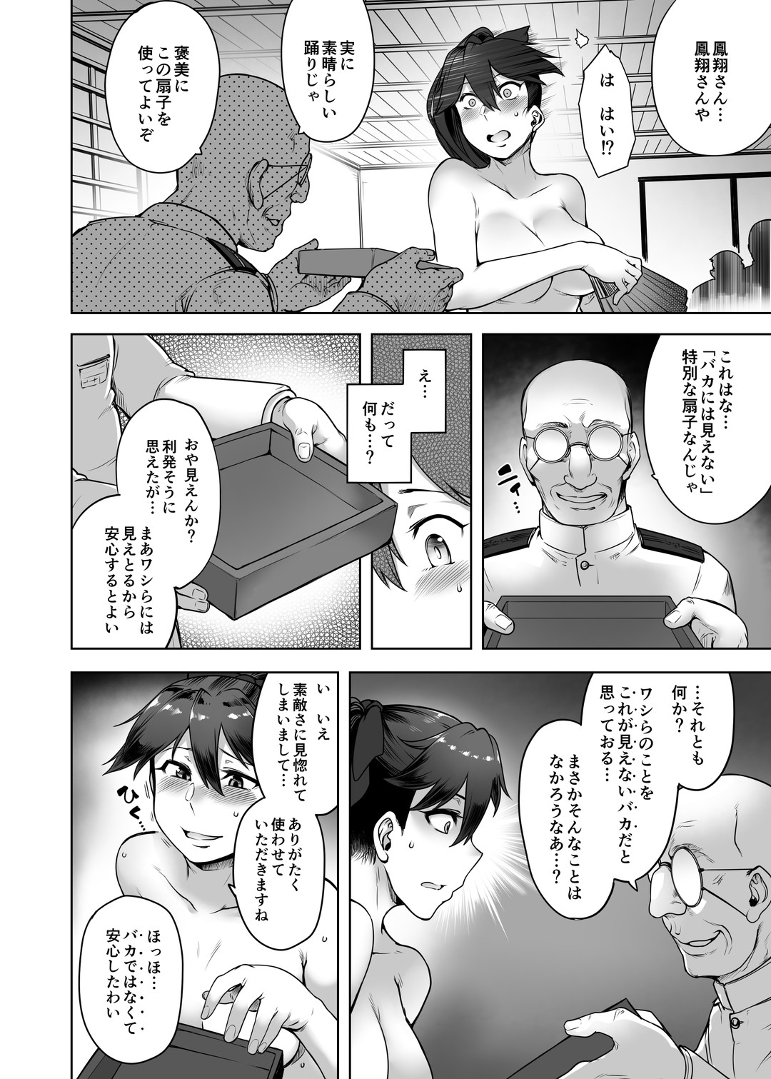 恥辱の鳳翔改 page 12 full