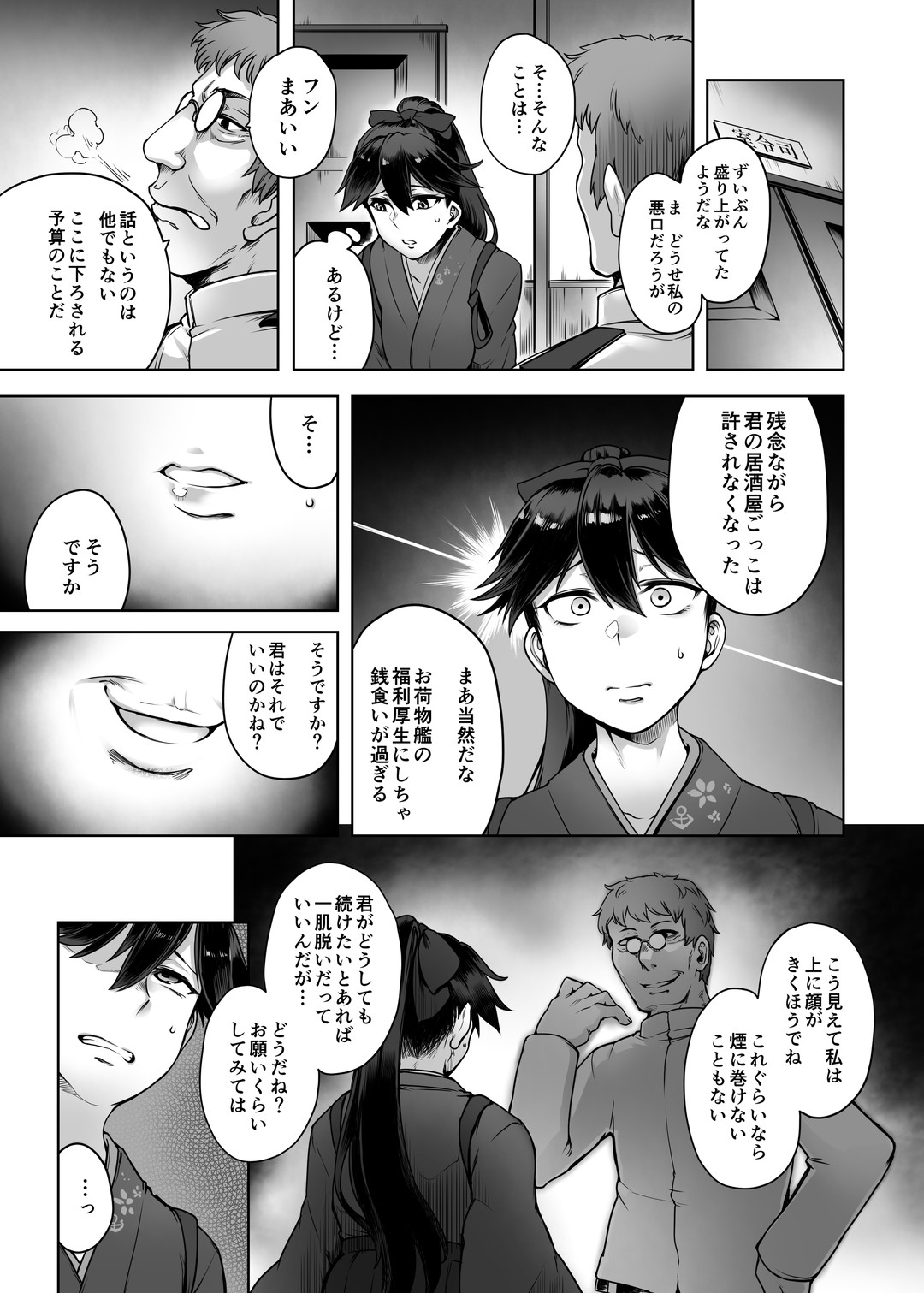 恥辱の鳳翔改 page 5 full