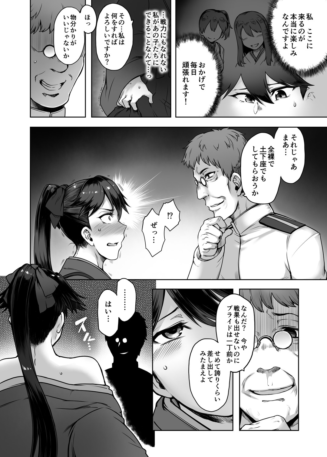 恥辱の鳳翔改 page 6 full