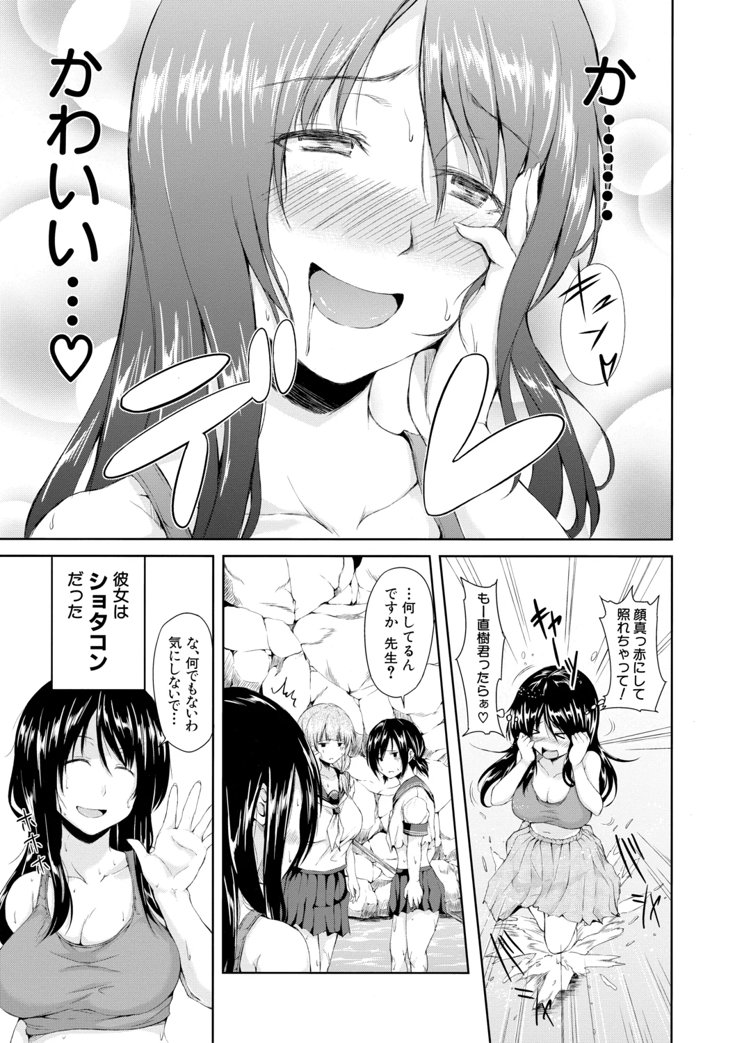 Boy Meets Harem【High Grade Ban】 page 11 full