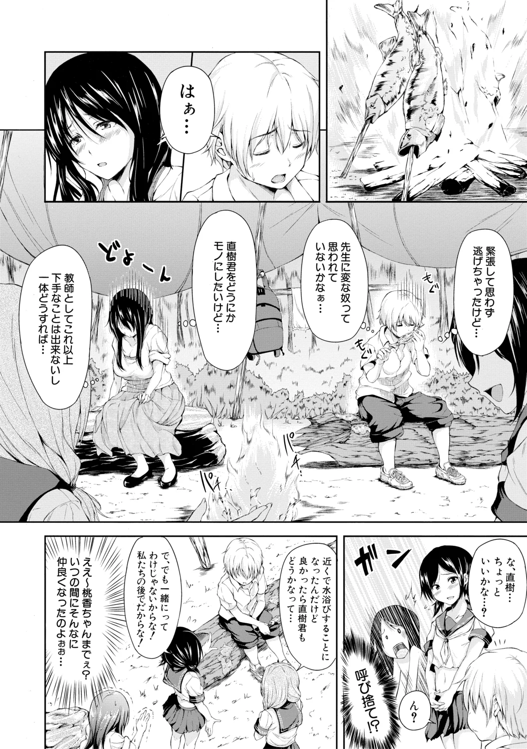 Boy Meets Harem【High Grade Ban】 page 12 full