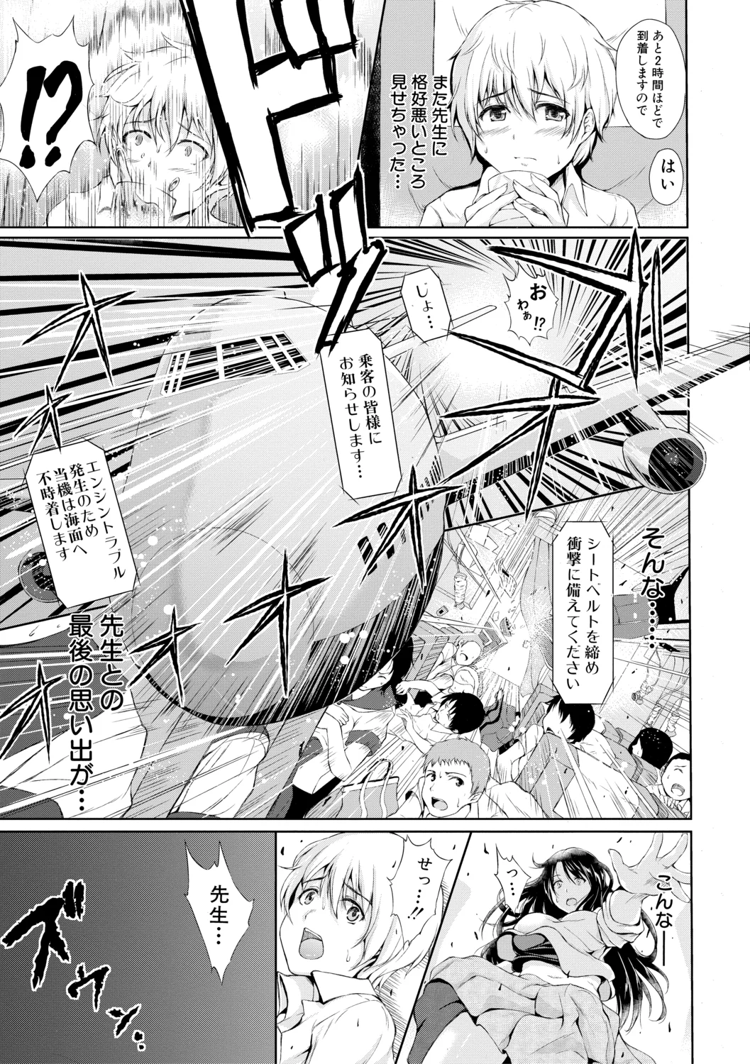 Boy Meets Harem【High Grade Ban】 page 7 full