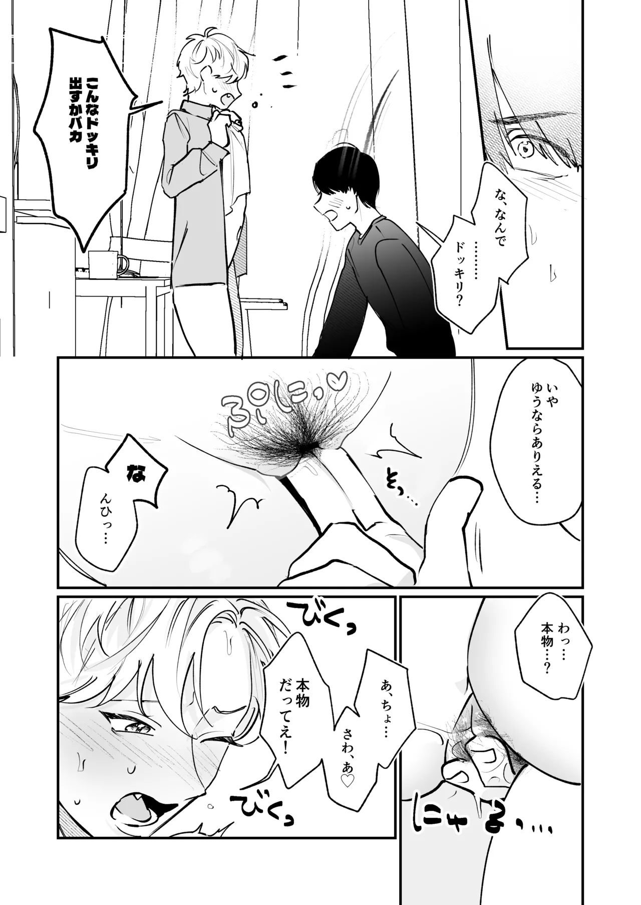I’ve turned into a cuntboy, so let’s graduate together, okay? page 11 full