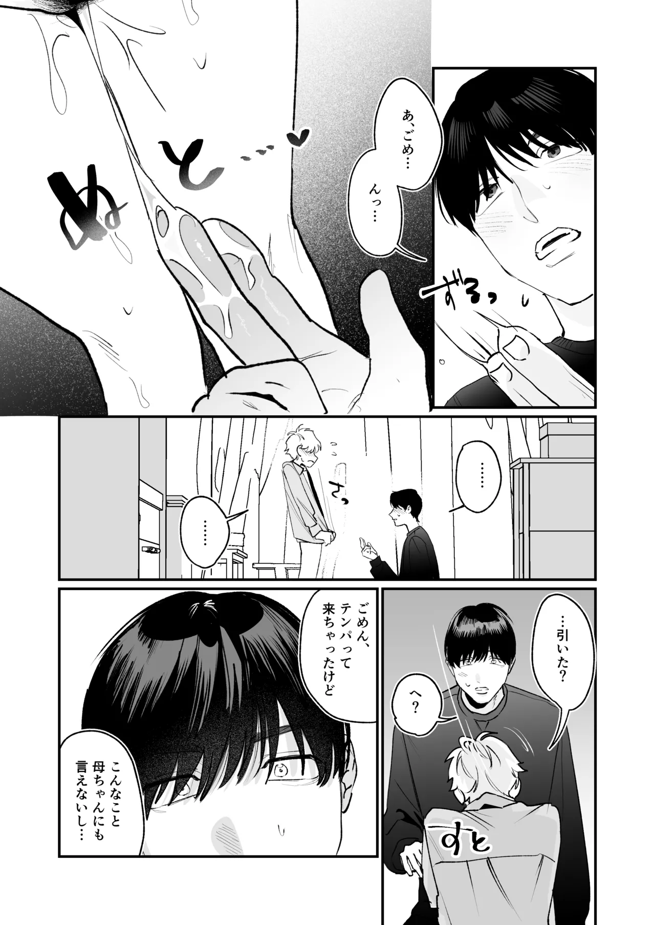 I’ve turned into a cuntboy, so let’s graduate together, okay? page 12 full