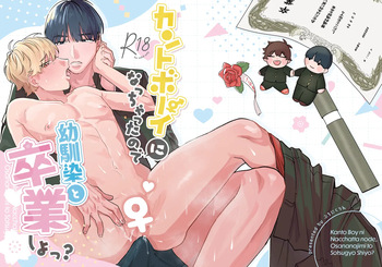 [puchinikurin] I’ve turned into a cuntboy, so let’s graduate together, okay? [JP] cover