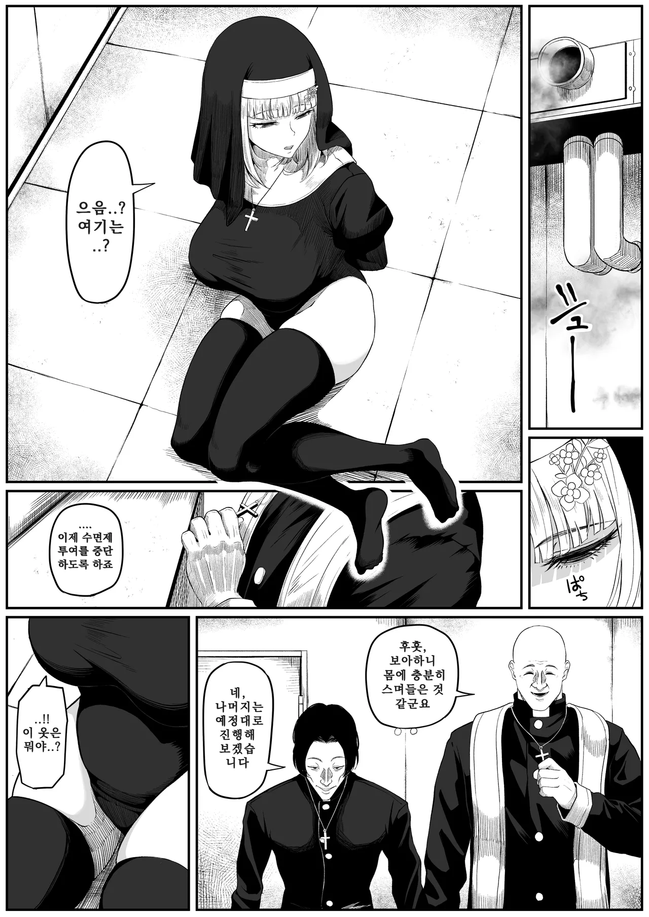 뒷구멍 변녀의 파멸:수녀 모니카편 | Shiriana Benjo Monica page 2 full