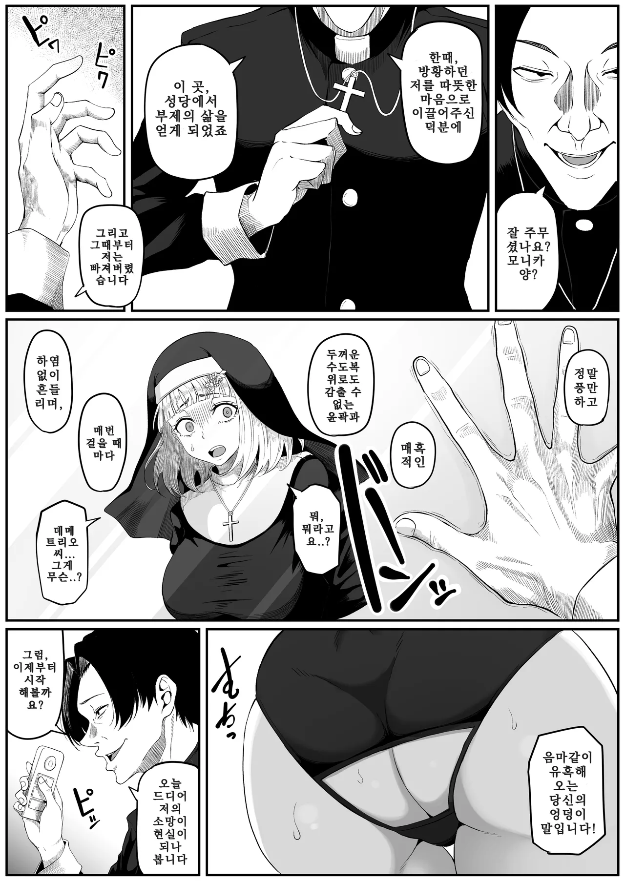 뒷구멍 변녀의 파멸:수녀 모니카편 | Shiriana Benjo Monica page 4 full