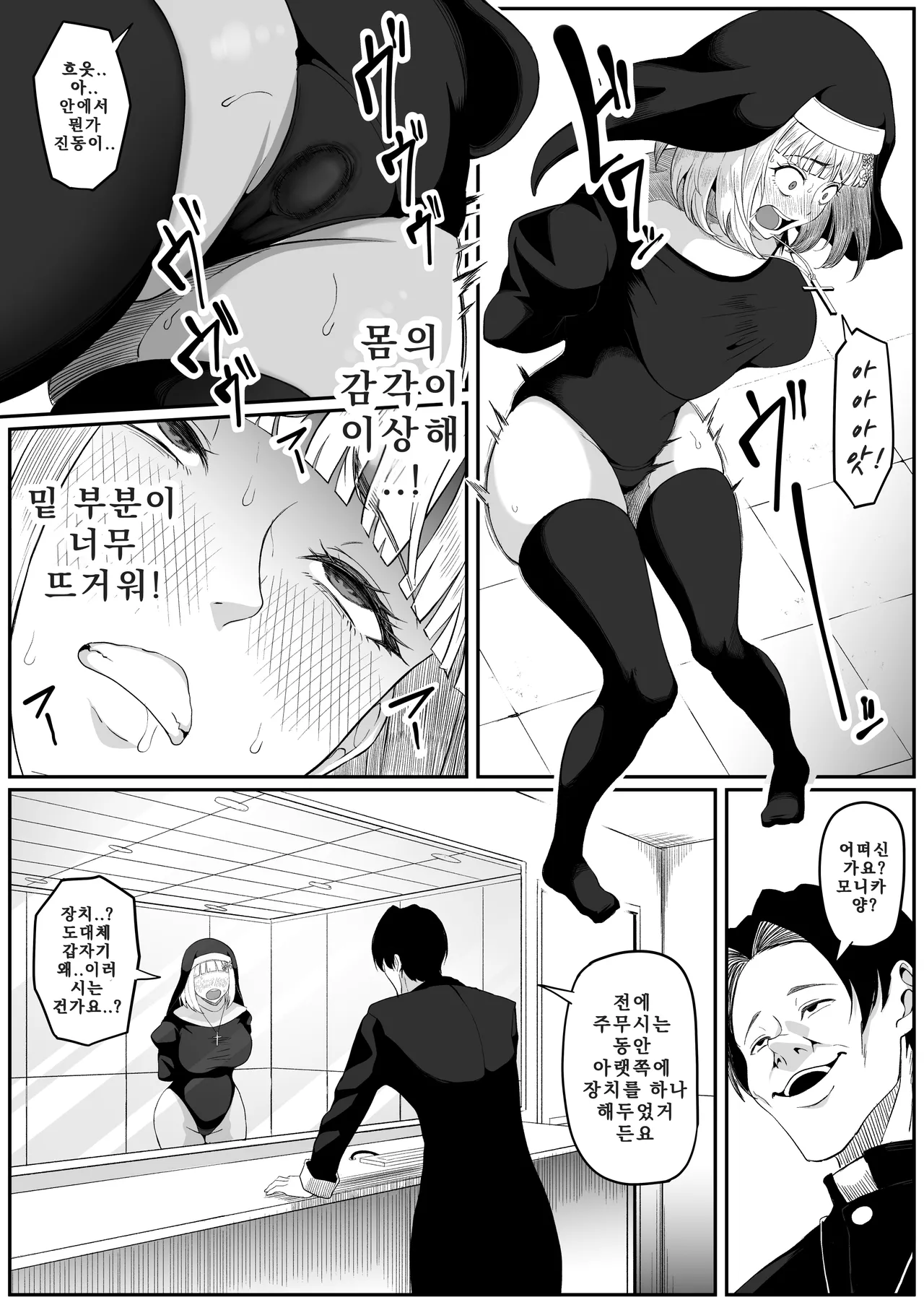 뒷구멍 변녀의 파멸:수녀 모니카편 | Shiriana Benjo Monica page 5 full