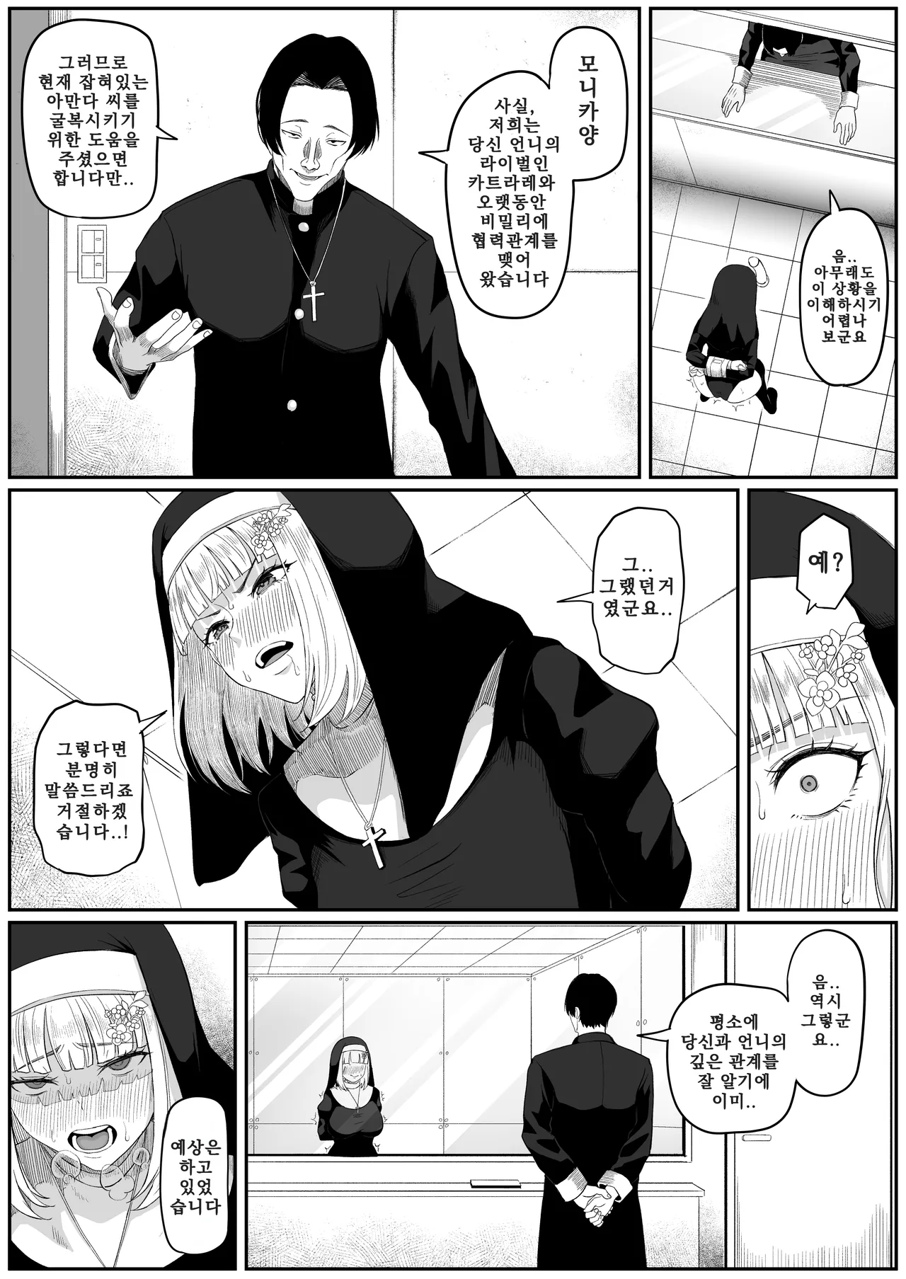 뒷구멍 변녀의 파멸:수녀 모니카편 | Shiriana Benjo Monica page 8 full