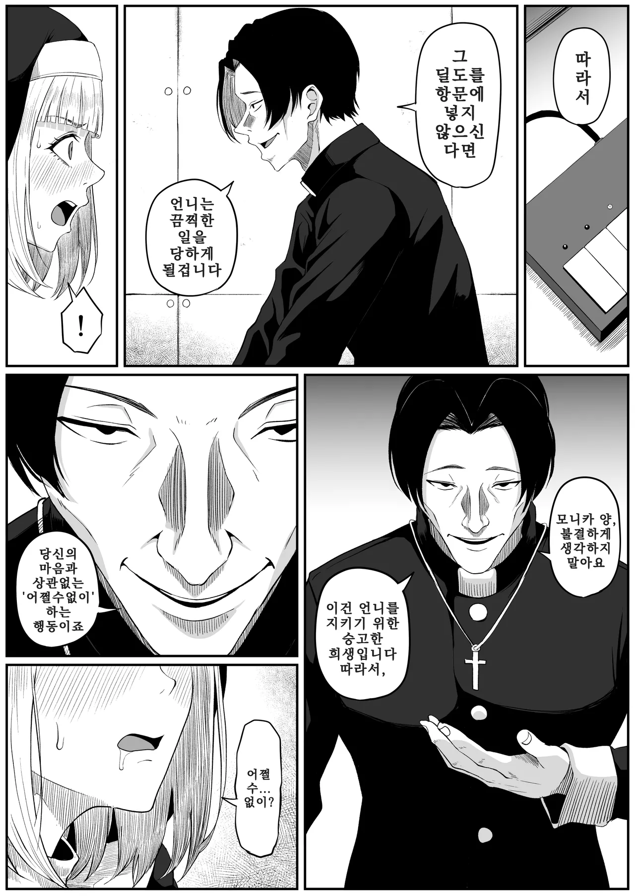 뒷구멍 변녀의 파멸:수녀 모니카편 | Shiriana Benjo Monica page 9 full