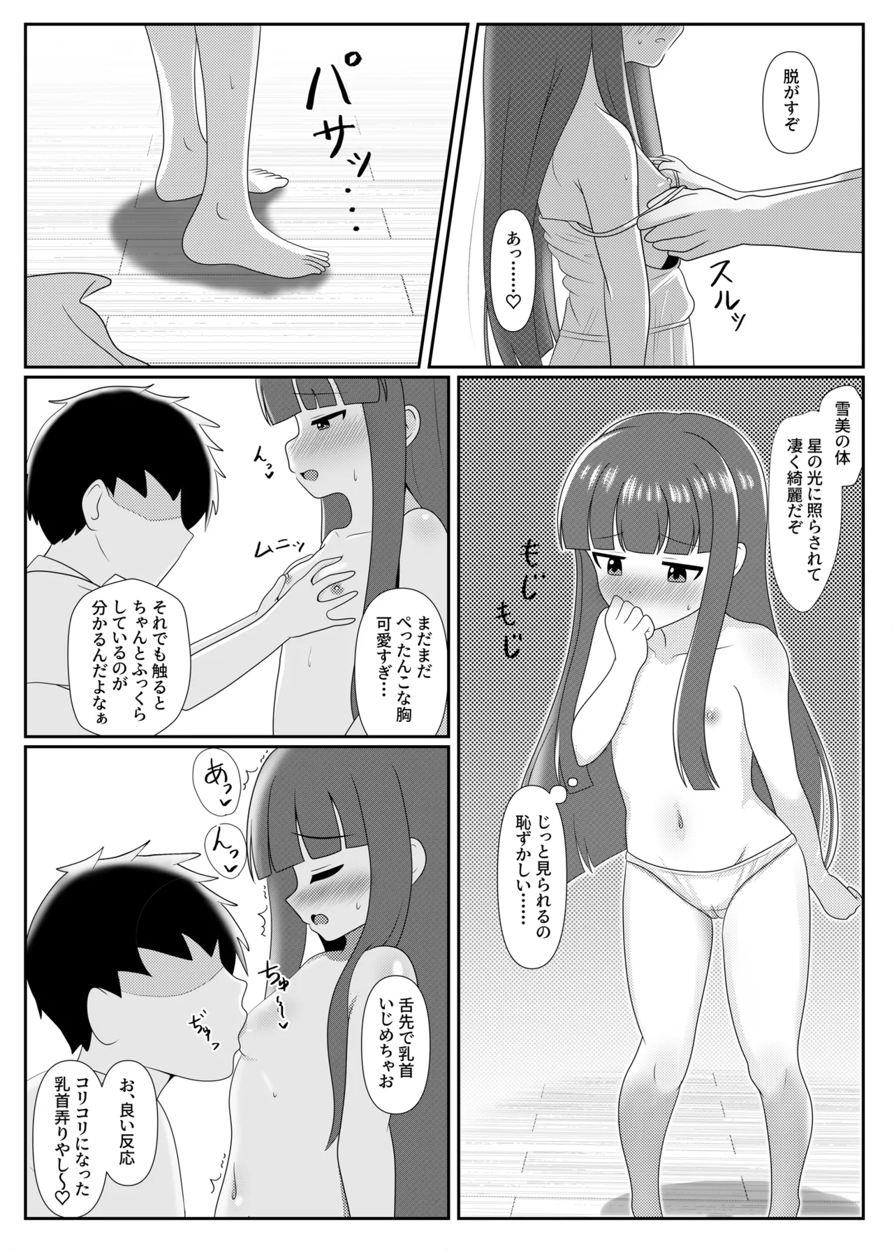 Milky Night page 10 full
