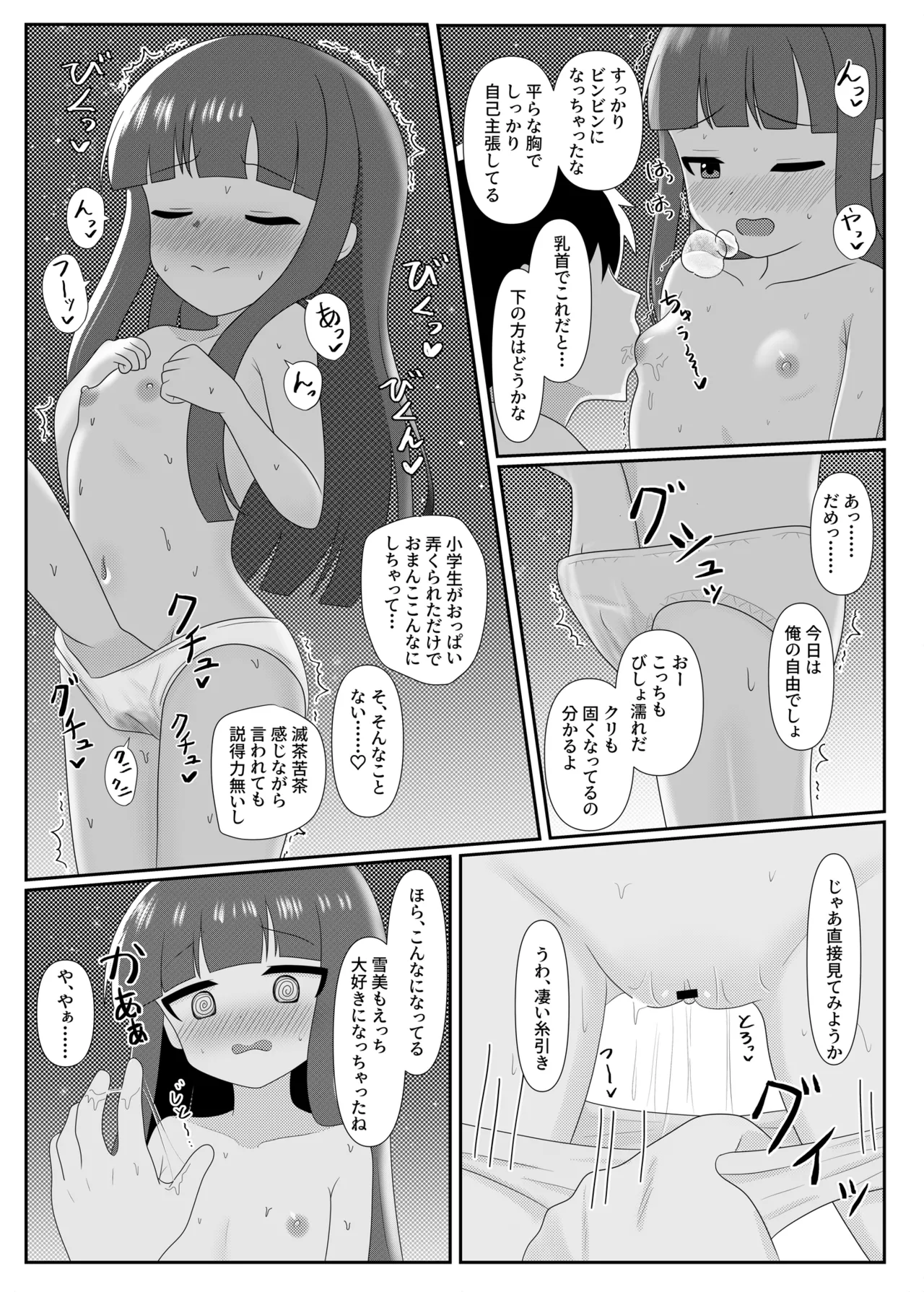 Milky Night page 11 full