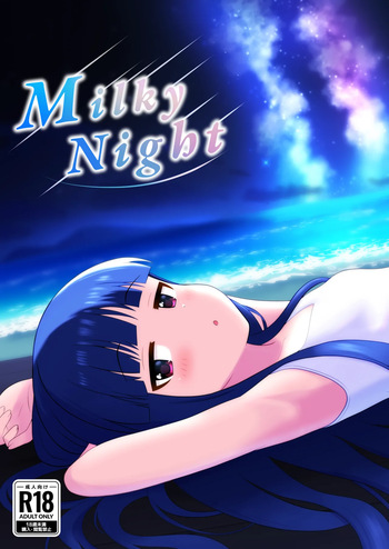 [Dai 3 Kenkyuujo (Todaken)] Milky Night (THE iDOLM@STER CINDERELLA GIRLS) [Digital] cover