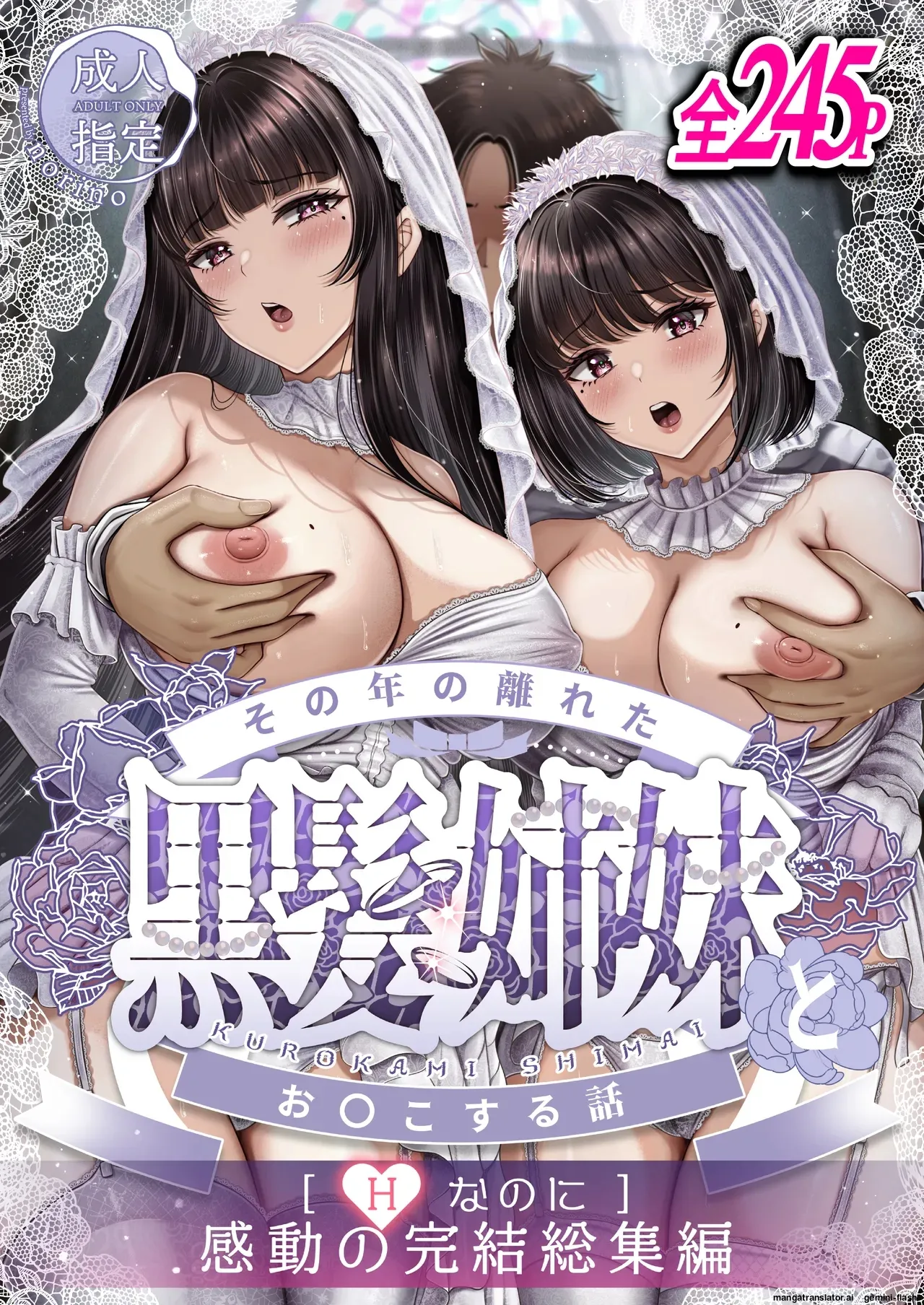 Sono Toshi no Hanareta Kurokami Shimai to Omeko suru Hanashi  MTL page 1 full