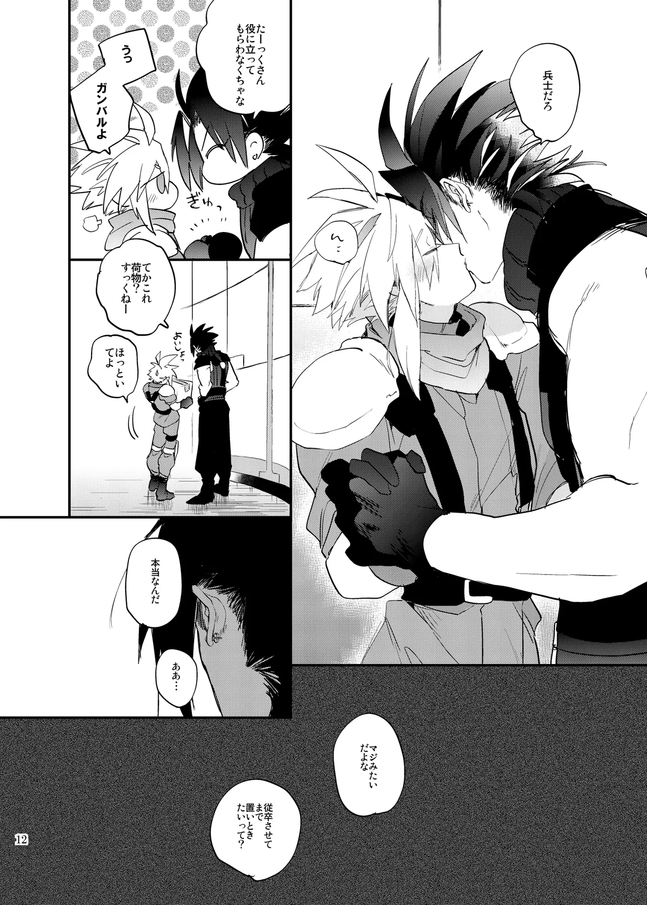 Ore no Cloud vol.1 page 11 full