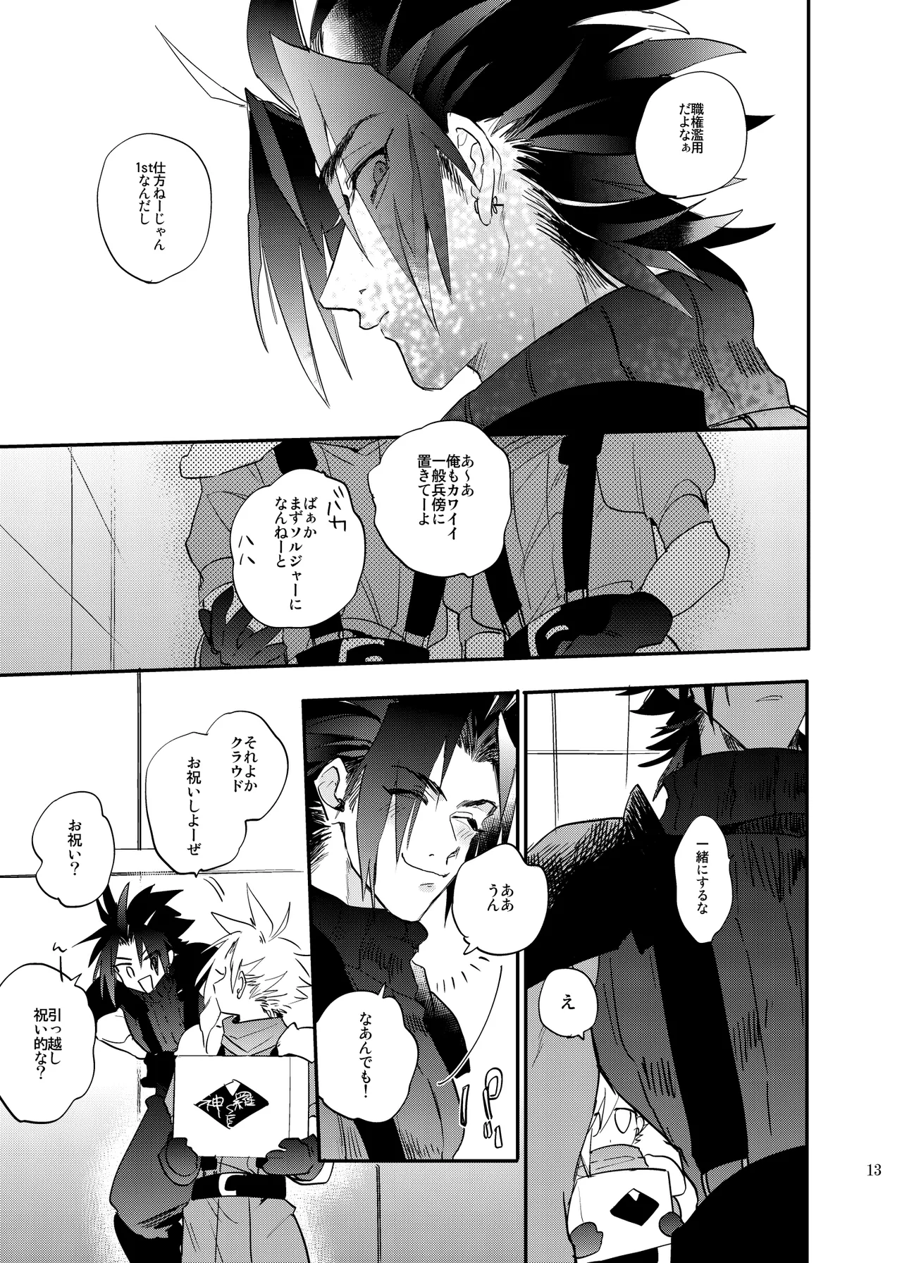 Ore no Cloud vol.1 page 12 full