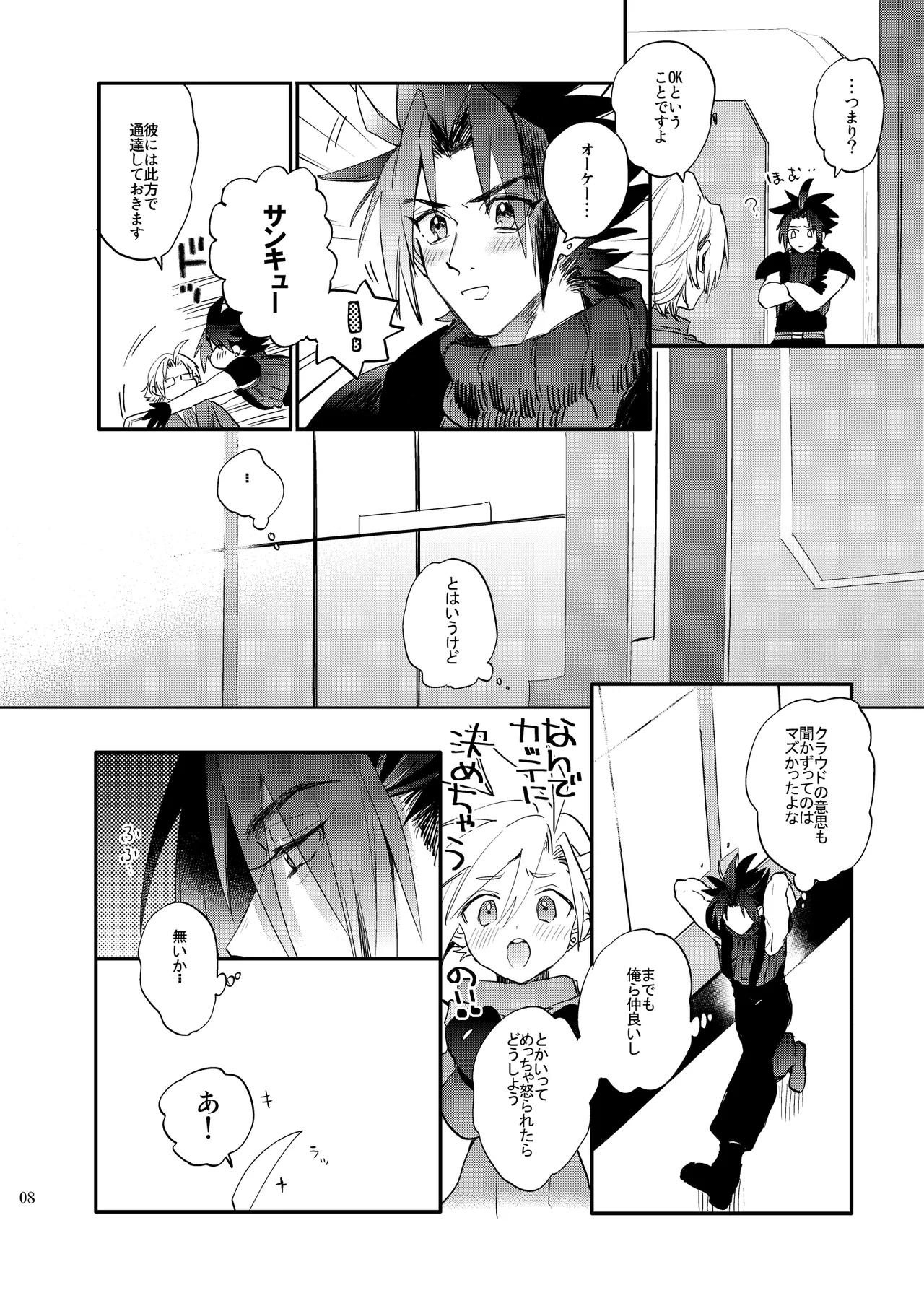 Ore no Cloud vol.1 page 7 full