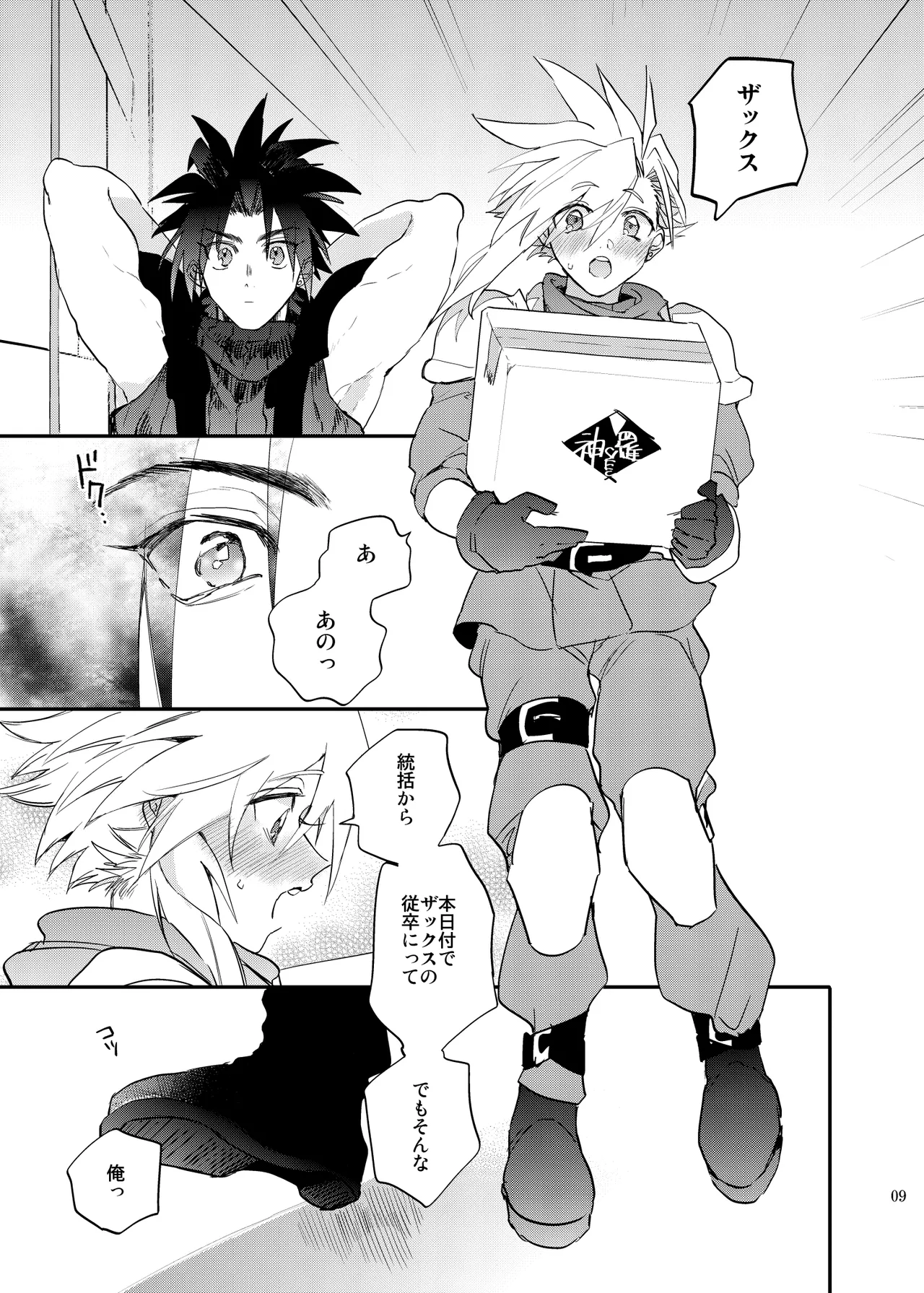 Ore no Cloud vol.1 page 8 full