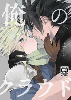 Ore no Cloud vol.1