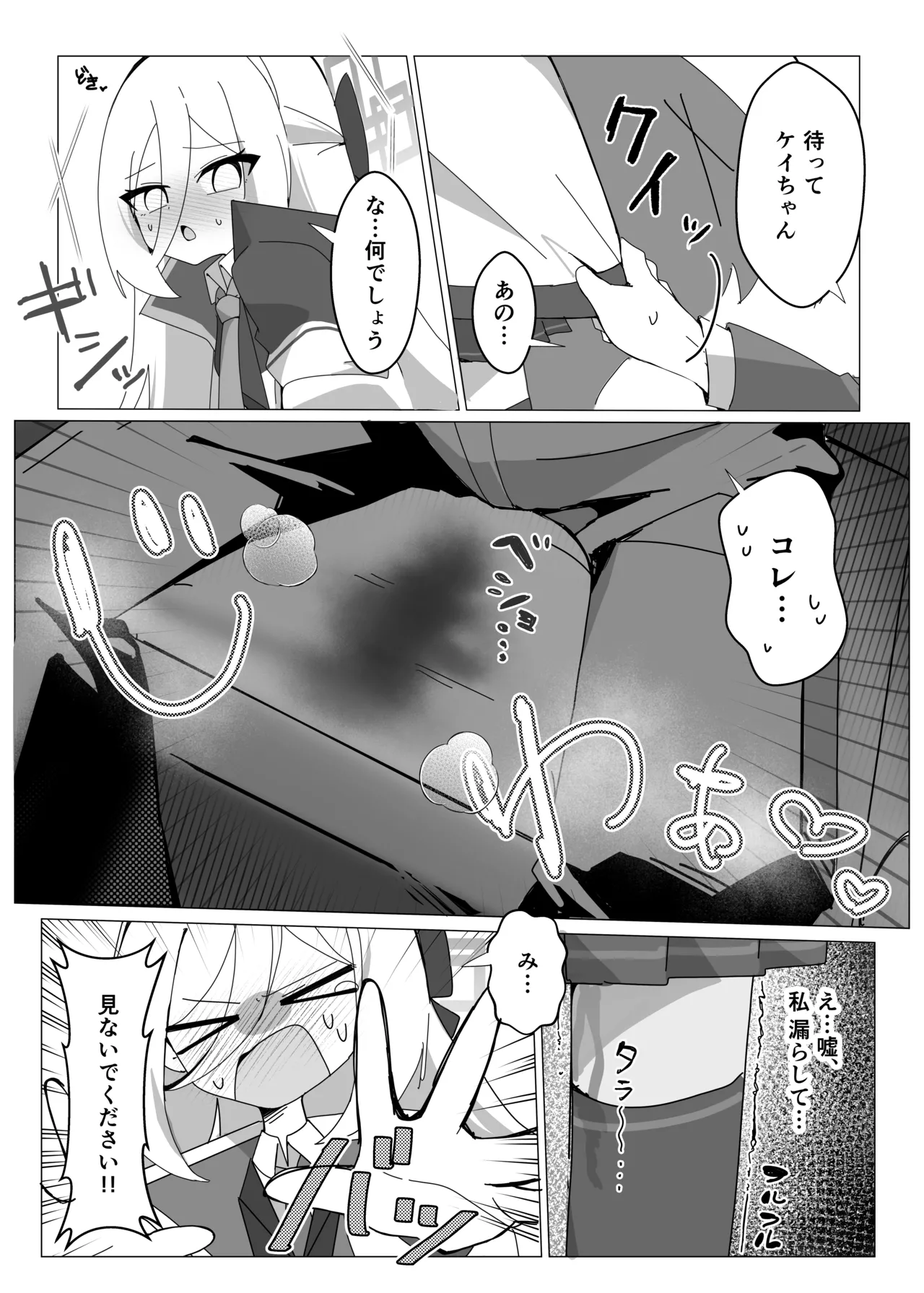 ケイちゃんのNEWボディはザコザコ感度!? page 11 full