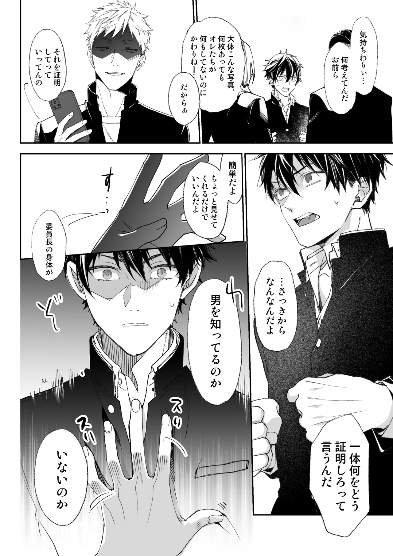 乳首イキ絶頂♂委員長 page 11 full