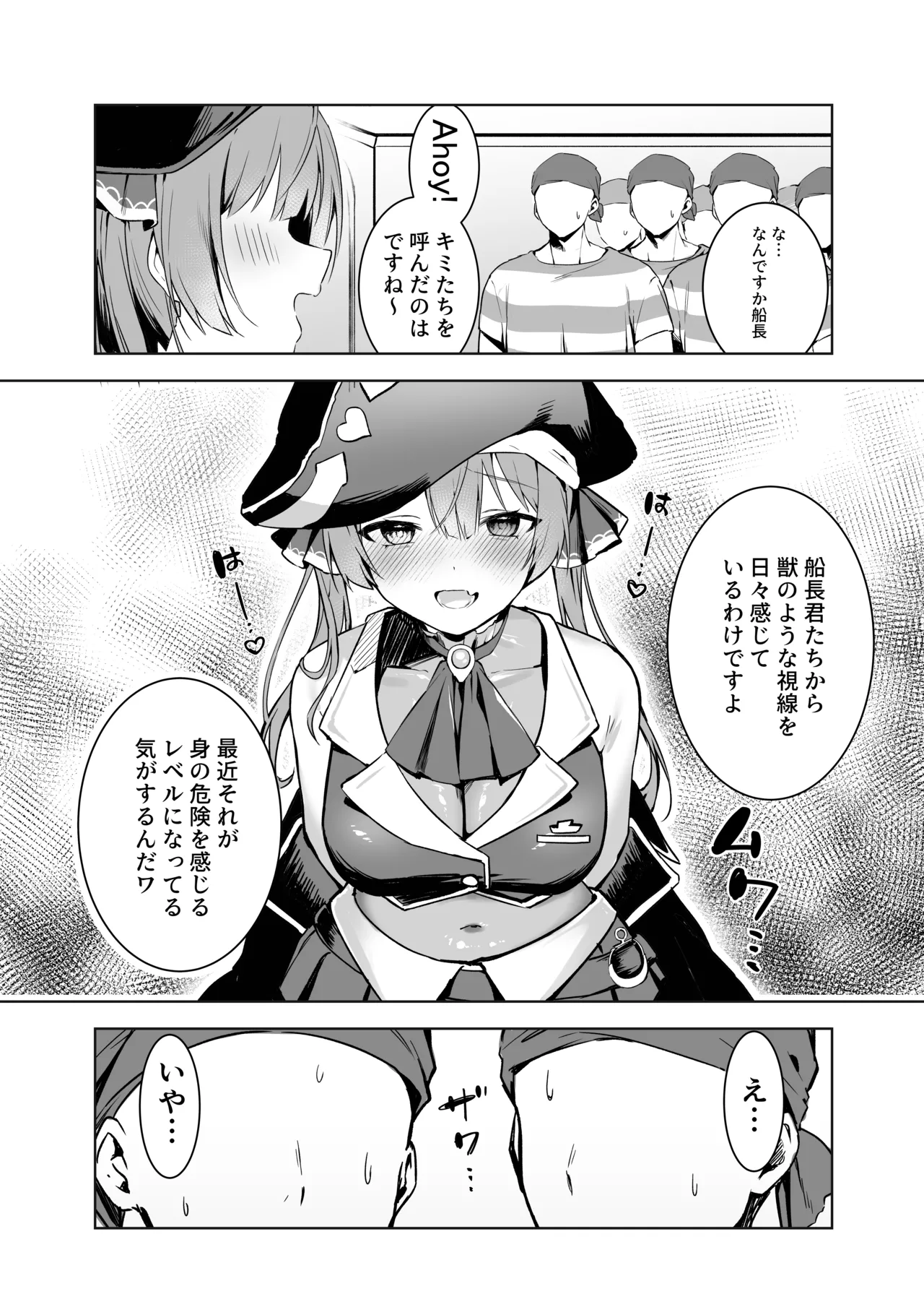 マリン船長は性処理したい page 5 full