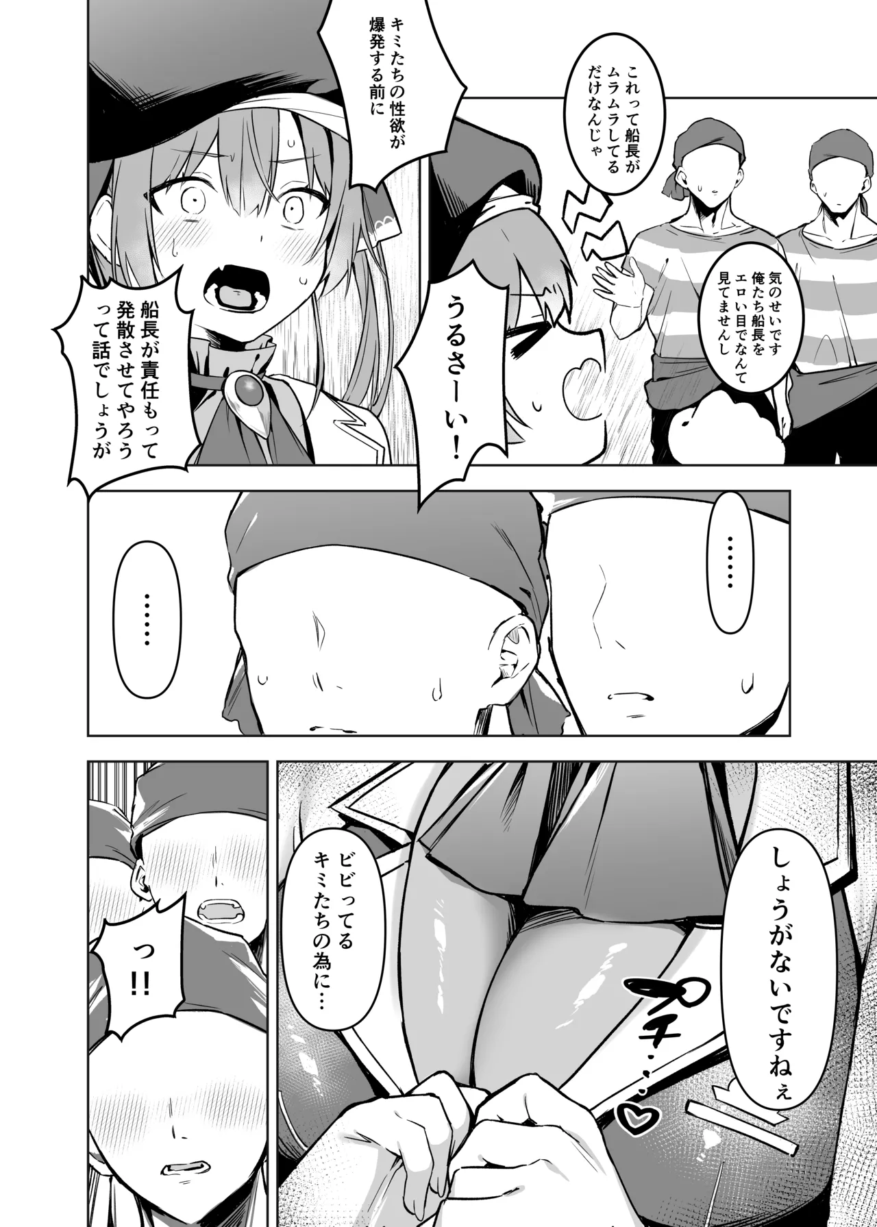 マリン船長は性処理したい page 6 full