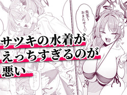 サツキの水着がえっちすぎるのが悪い