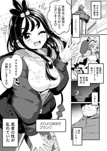 [Mannen Dokodoko Dondodoko (Tottotonero Tarou.)] POCKET BITCH ZA (Pokémon) (sample) cover