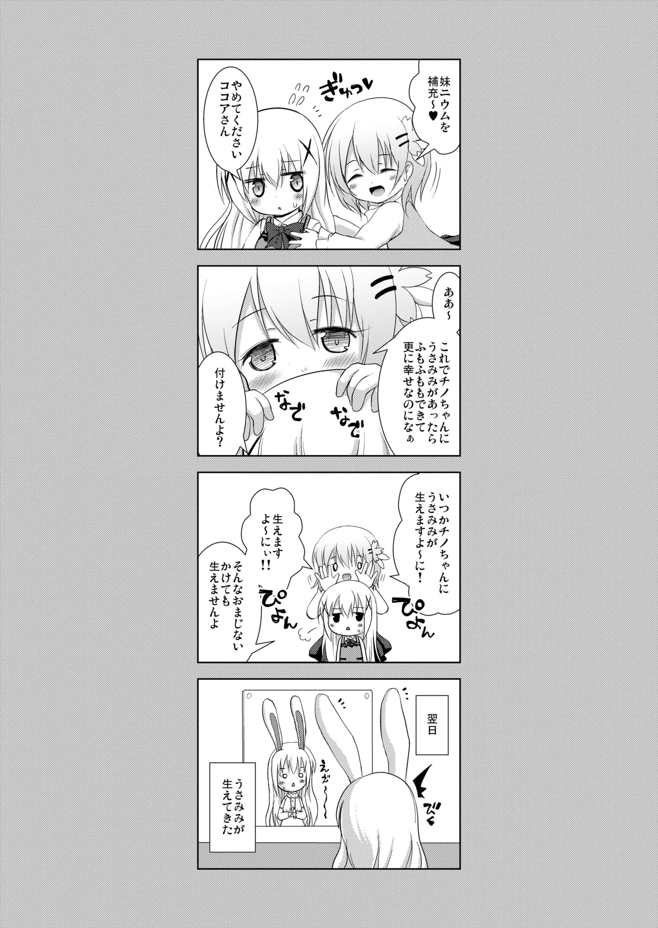Gochuumon wa Usamimi Ecchi desu ka? page 5 full
