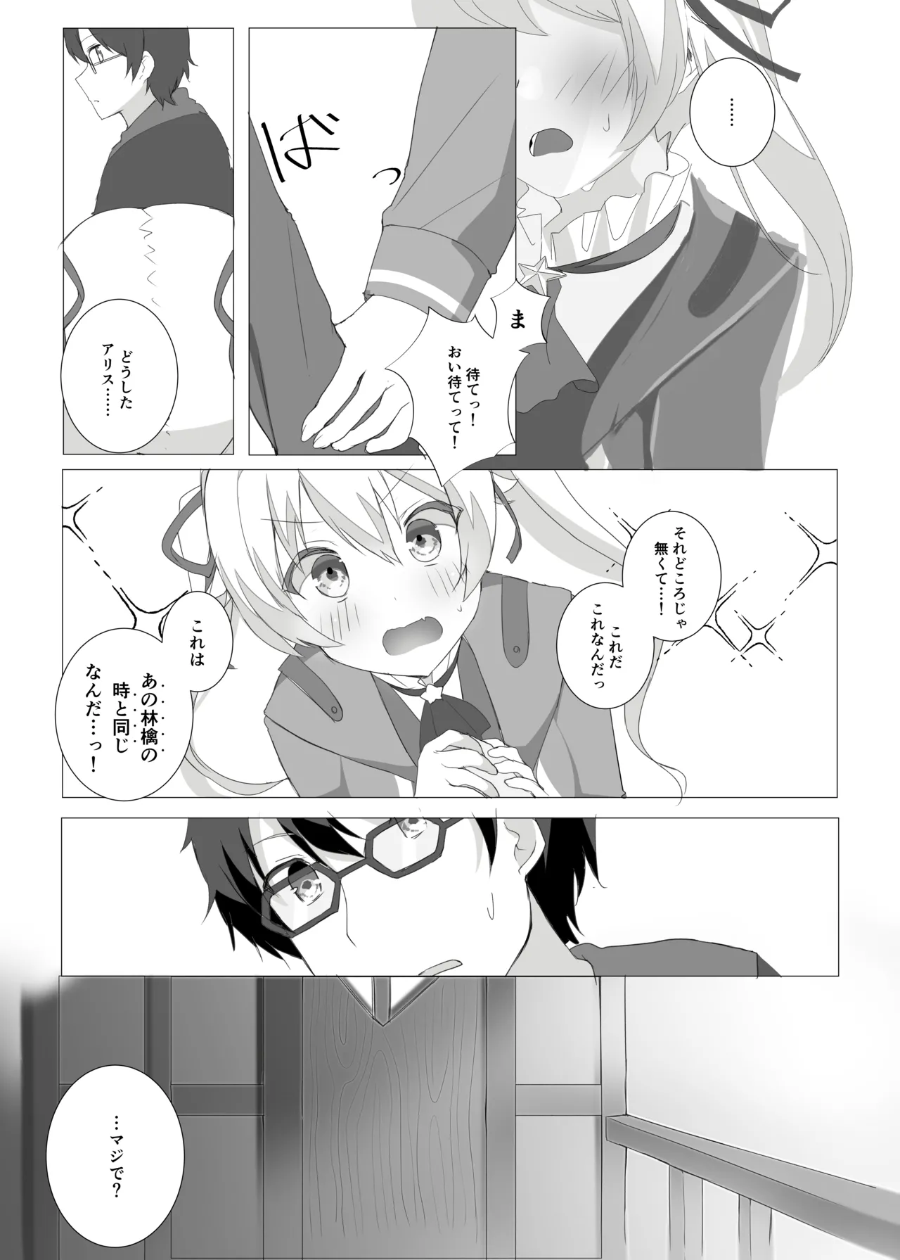 Shitodo Koiwabu Tsuki Akari page 11 full