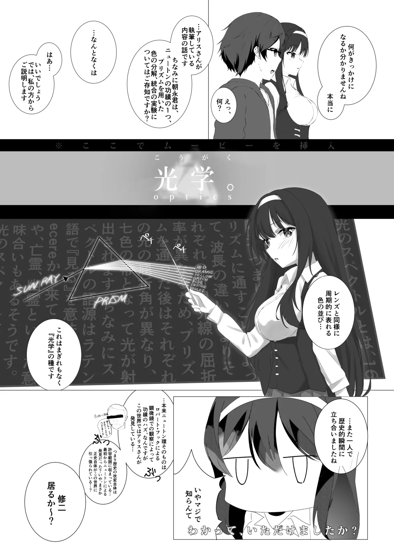 Shitodo Koiwabu Tsuki Akari page 12 full