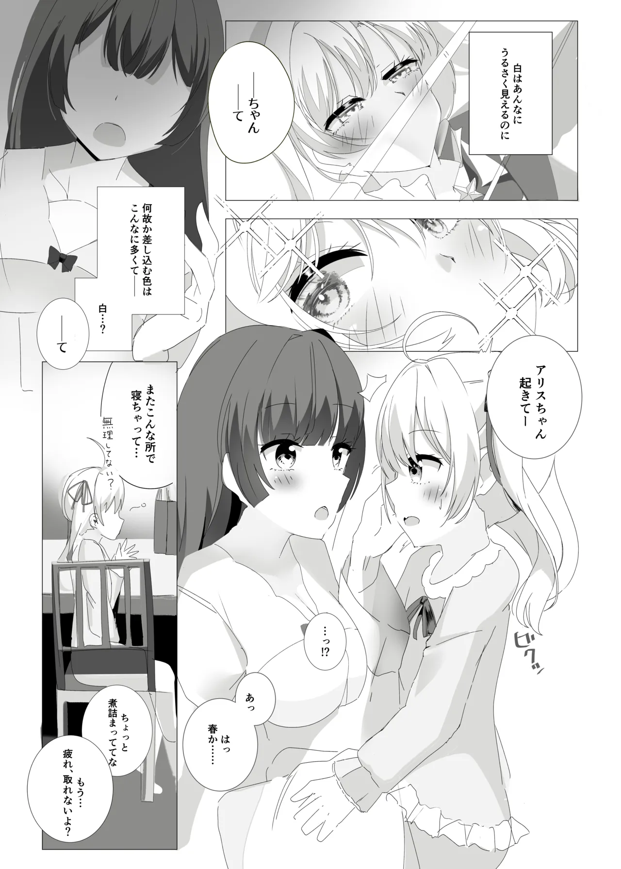 Shitodo Koiwabu Tsuki Akari page 3 full