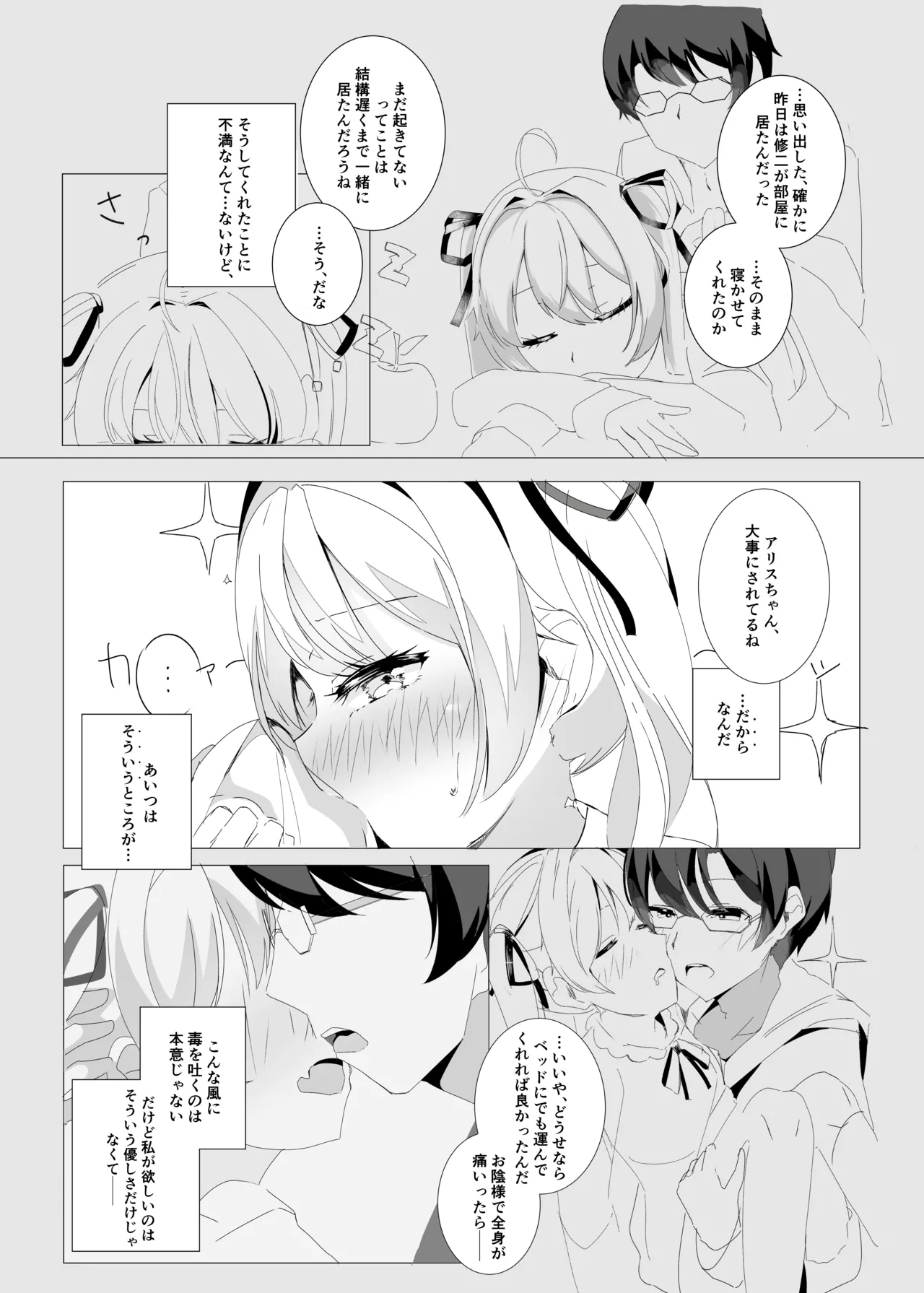 Shitodo Koiwabu Tsuki Akari page 5 full