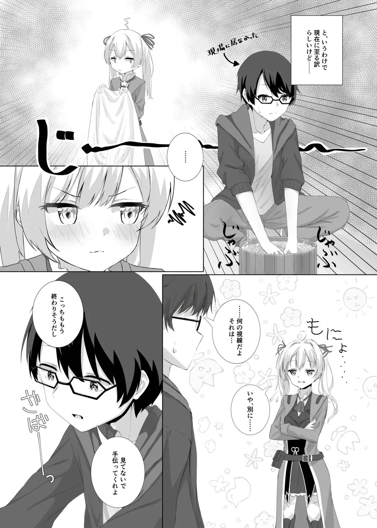 Shitodo Koiwabu Tsuki Akari page 9 full