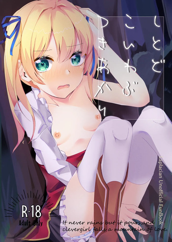 [Alicetautology (Pengin Huan)] Shitodo Koiwabu Tsuki Akari (Newton to Ringo no Ki) [Digital] cover