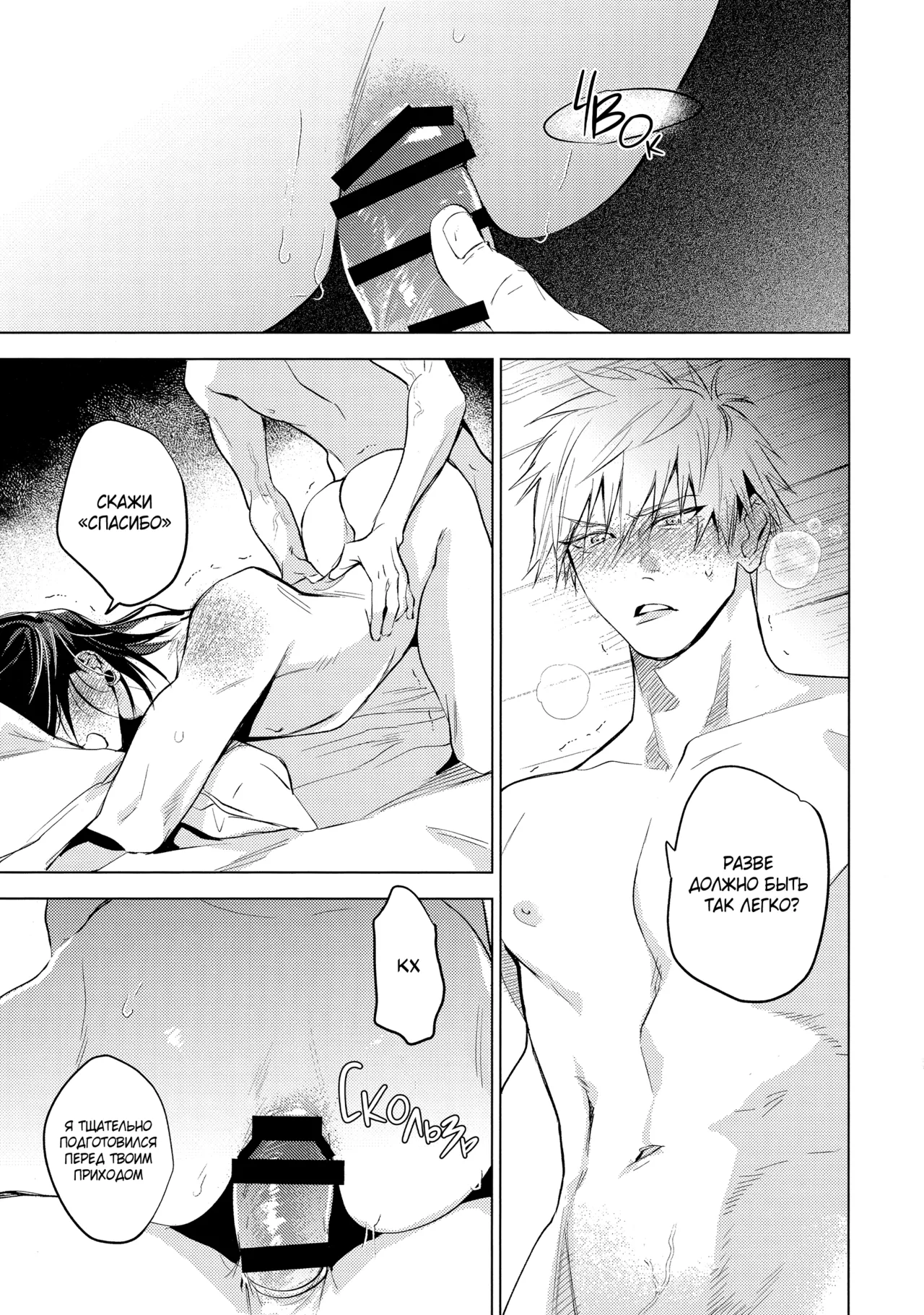 Blue Gift page 8 full