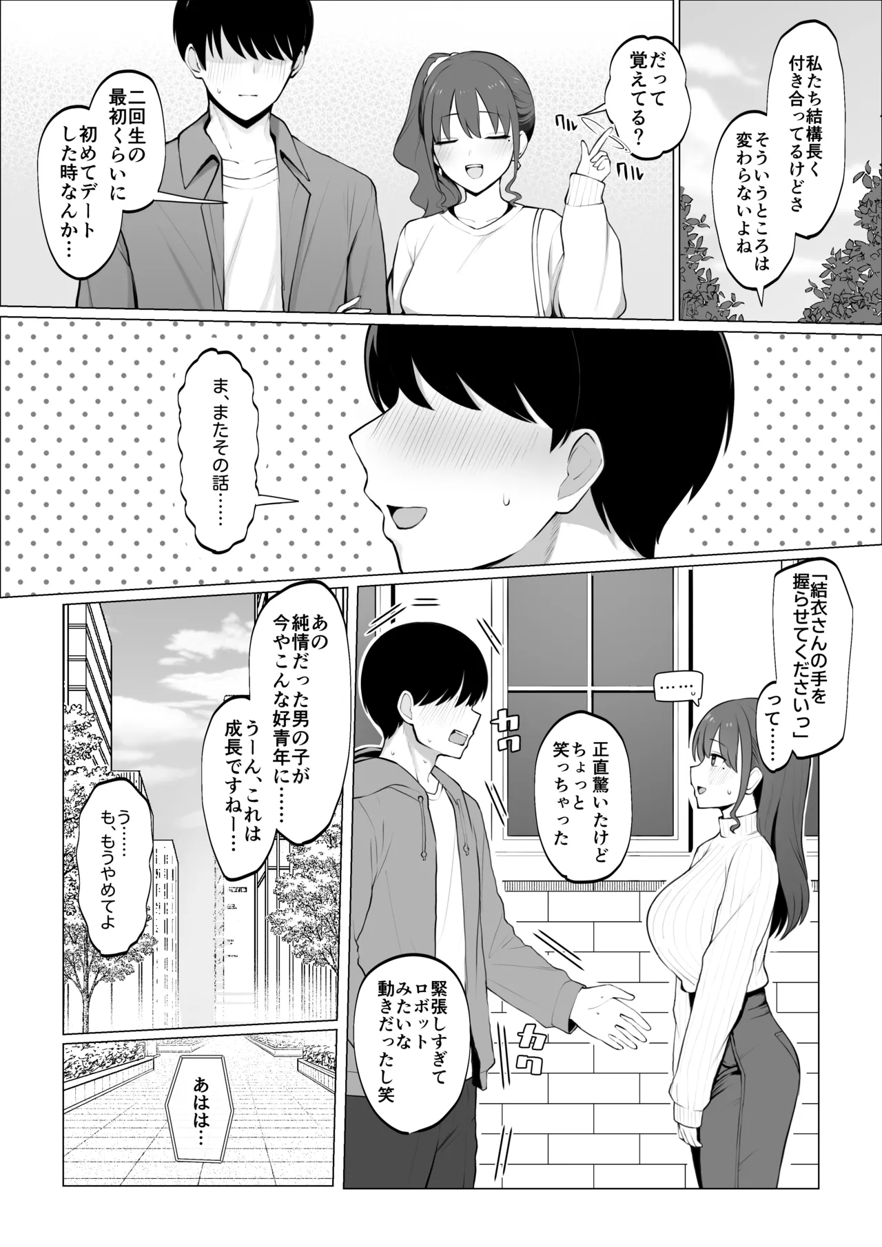 彼女のハメ撮りを見てシコるNTRシチュ；前編 page 3 full