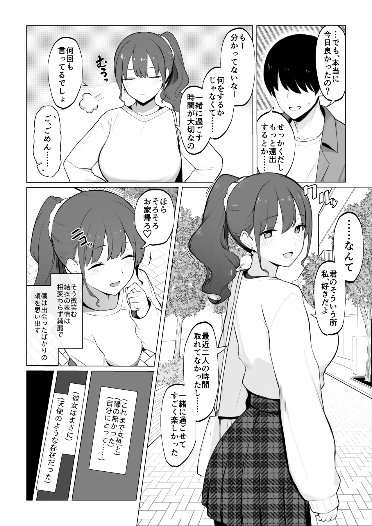 彼女のハメ撮りを見てシコるNTRシチュ；前編 page 4 full