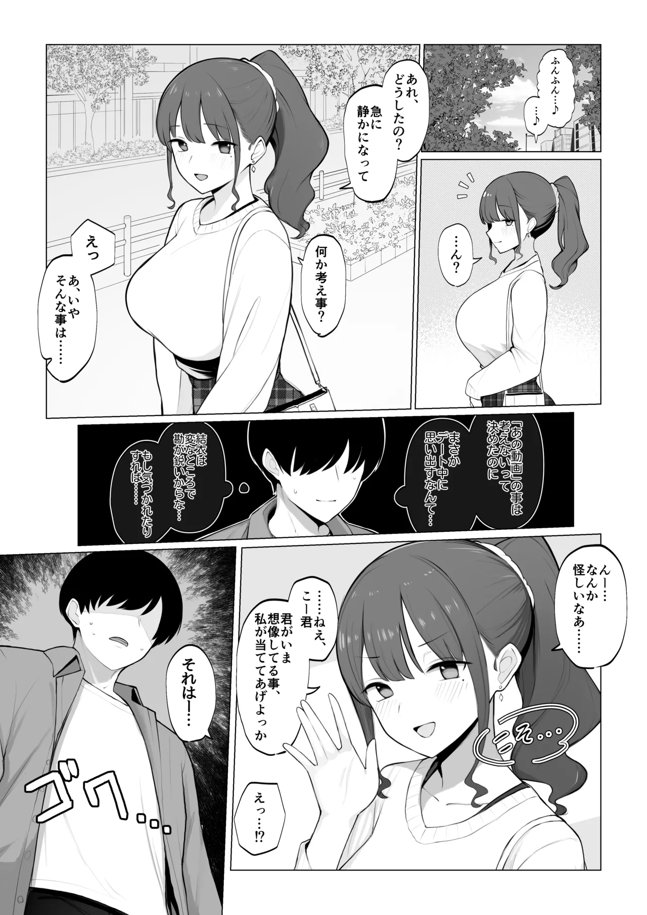 彼女のハメ撮りを見てシコるNTRシチュ；前編 page 8 full