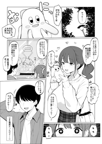 [さいあくデビル] 彼女のハメ撮りを見てシコるNTRシチュ；前編 cover