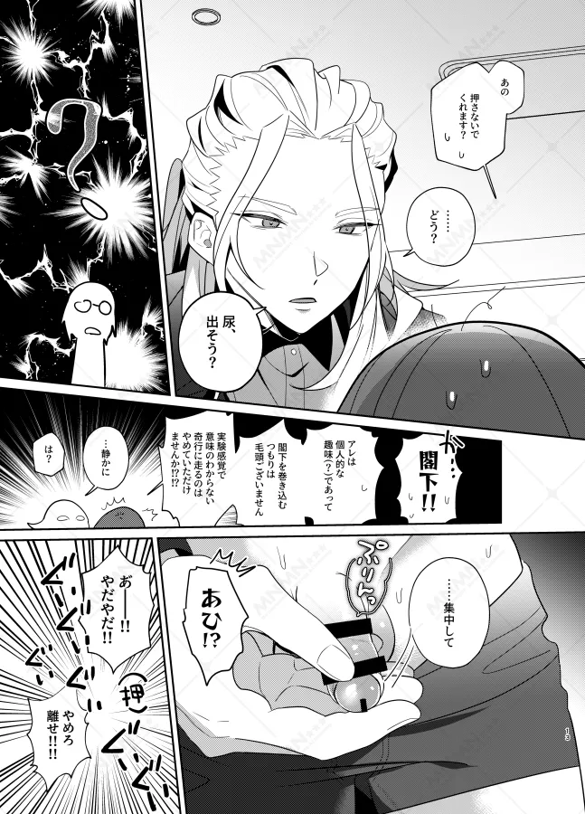 乾杯コール！ page 12 full