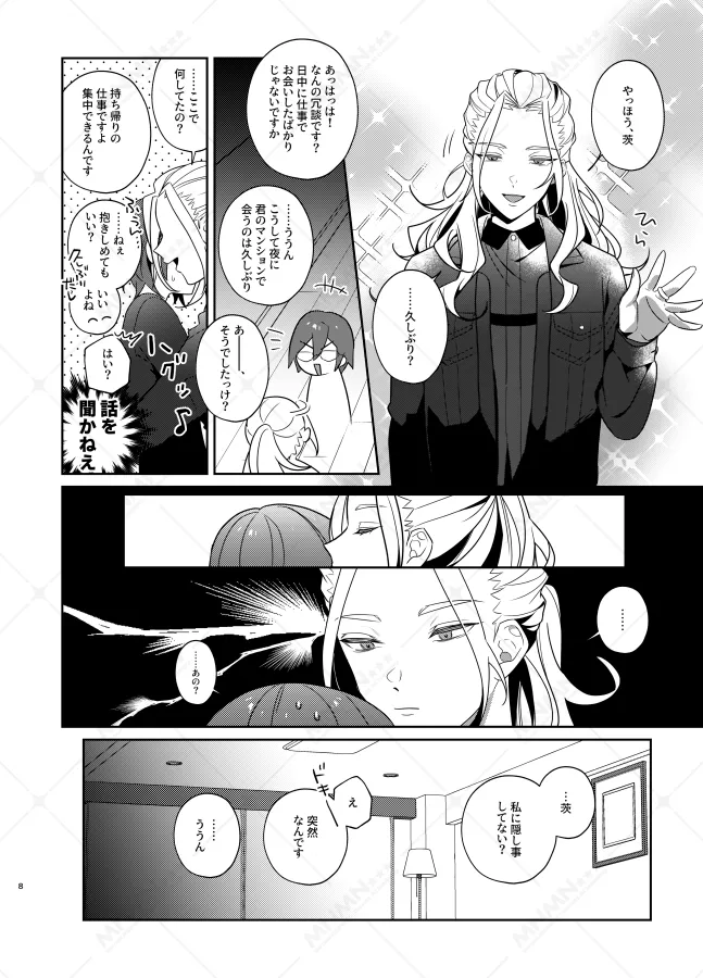 乾杯コール！ page 7 full