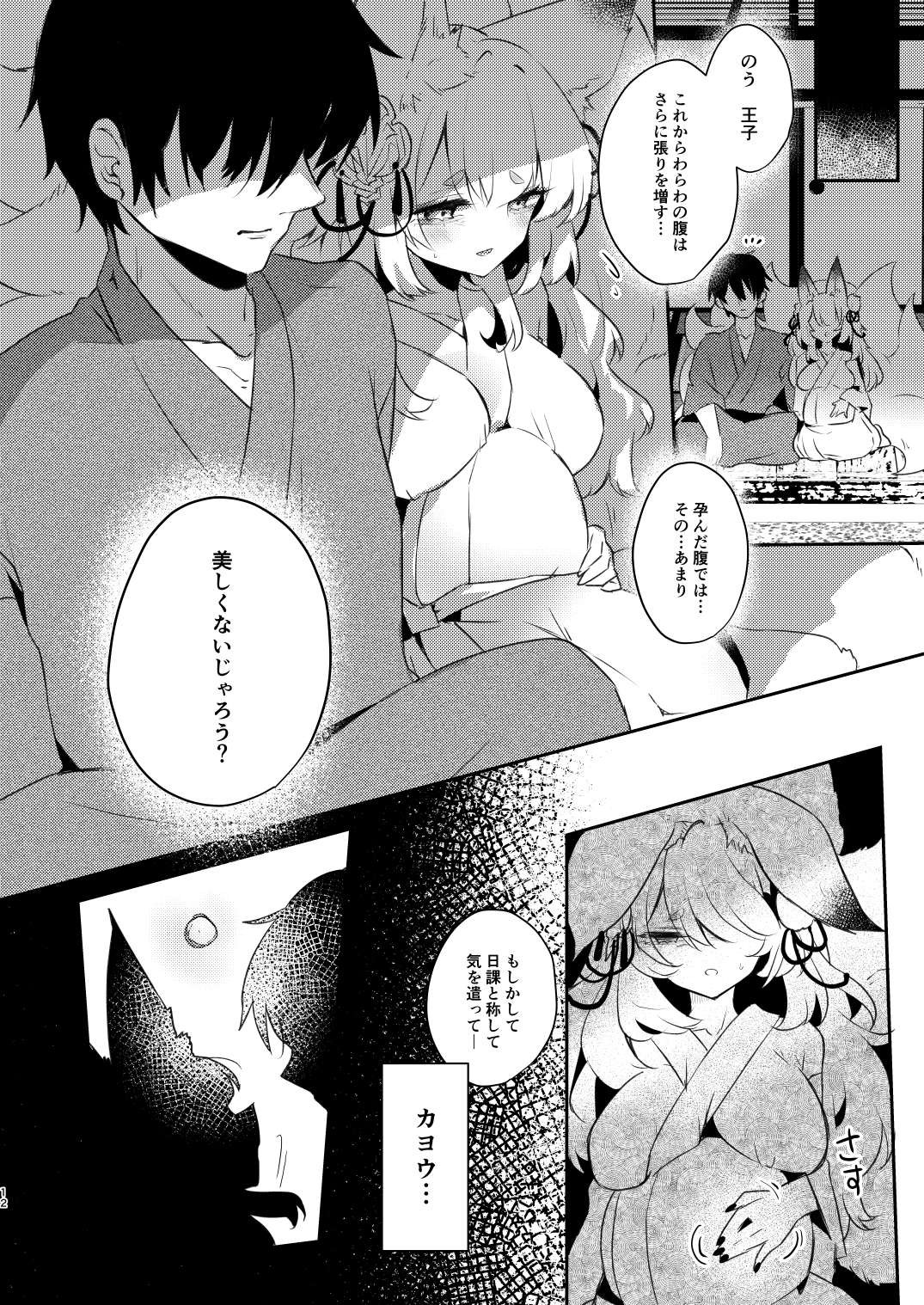 Harami Gitsune page 11 full
