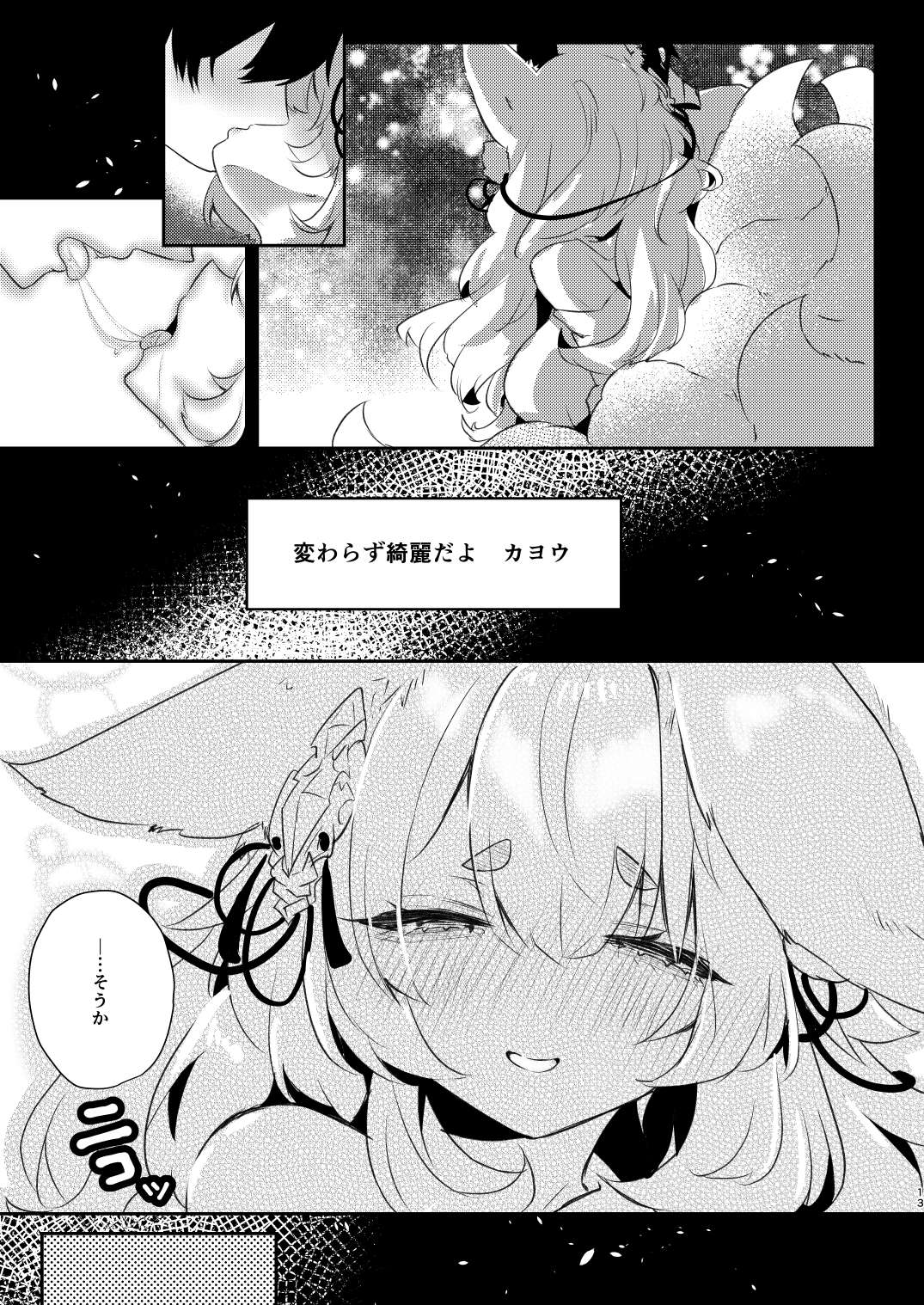 Harami Gitsune page 12 full