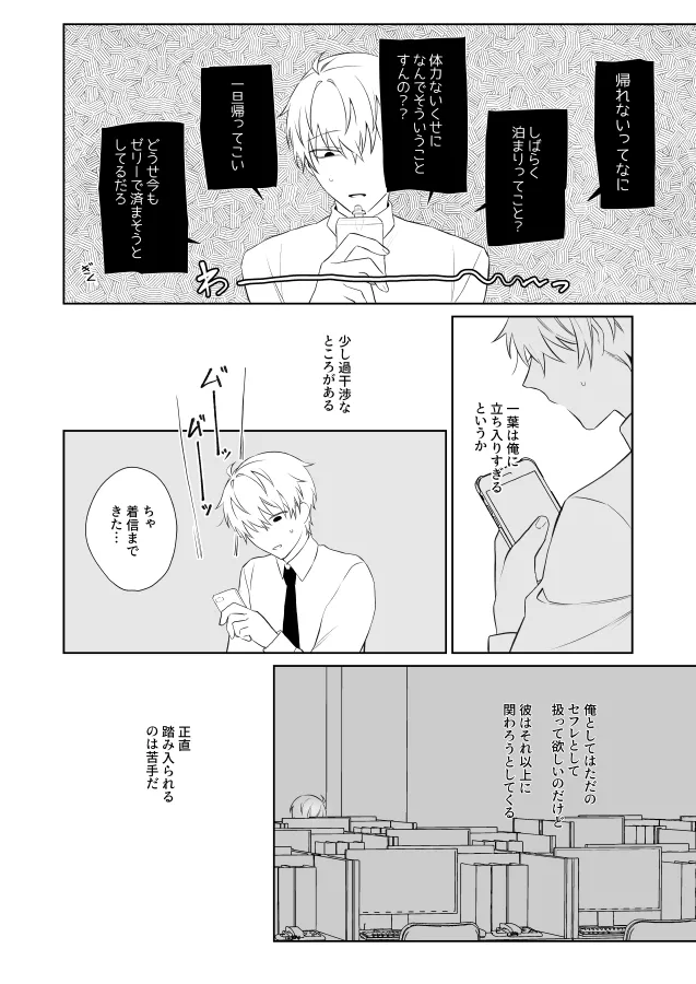 社畜くん調教中 page 11 full