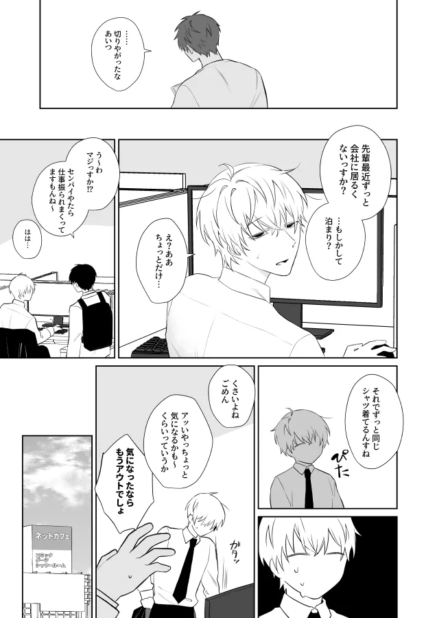 社畜くん調教中 page 12 full