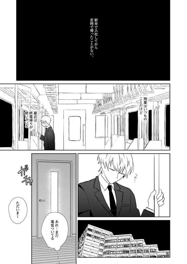 社畜くん調教中 page 2 full