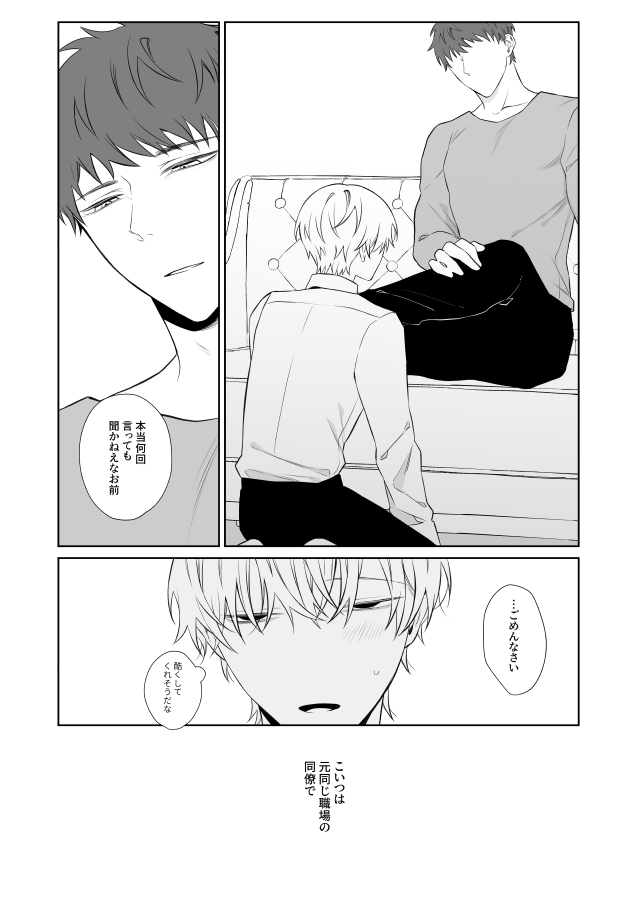 社畜くん調教中 page 4 full