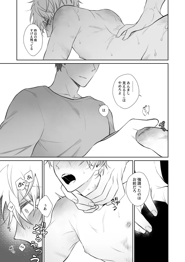 社畜くん調教中 page 6 full